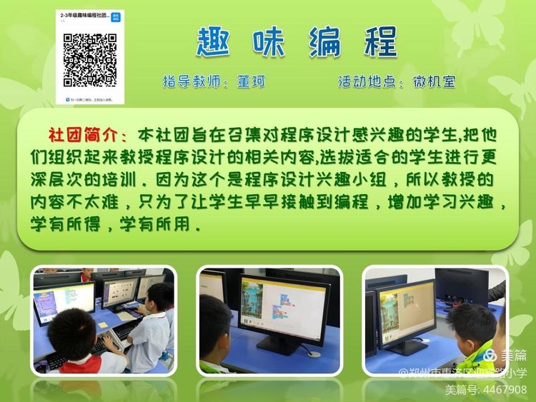 满“新”欢喜，只为等你—惠济区迎宾路小学二三年级社团招新啦
