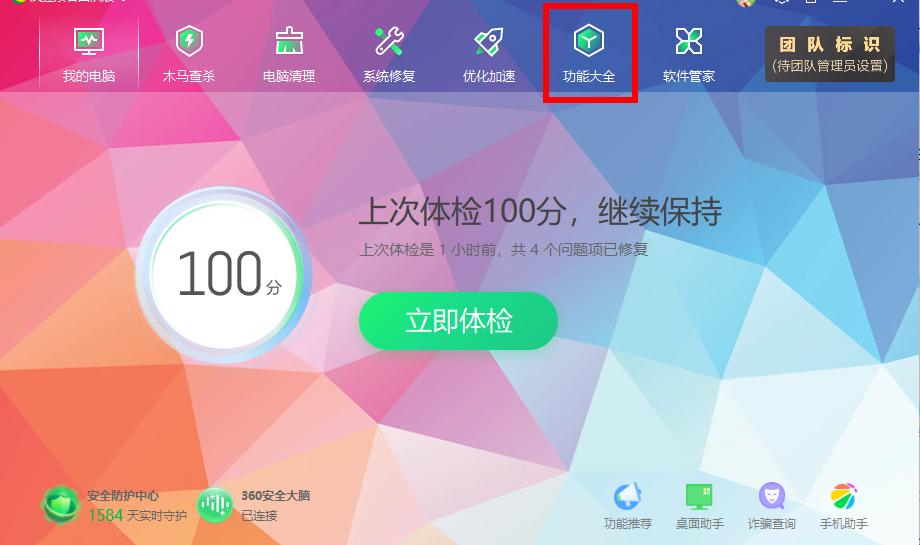 360安全卫士极速版,360安全卫士极速版电脑版在哪下