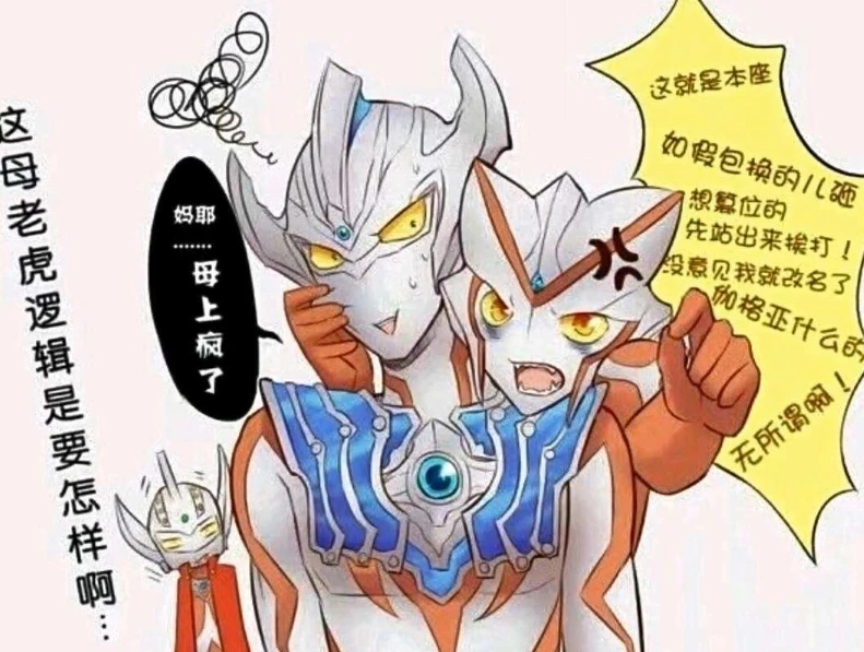 新奥特曼诞生之谜，网友们脑洞大开进行猜测，只有泰罗有妈妈？