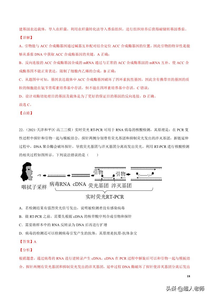 2024生物高考10大热点主题,生物江苏新高考复习资料2025