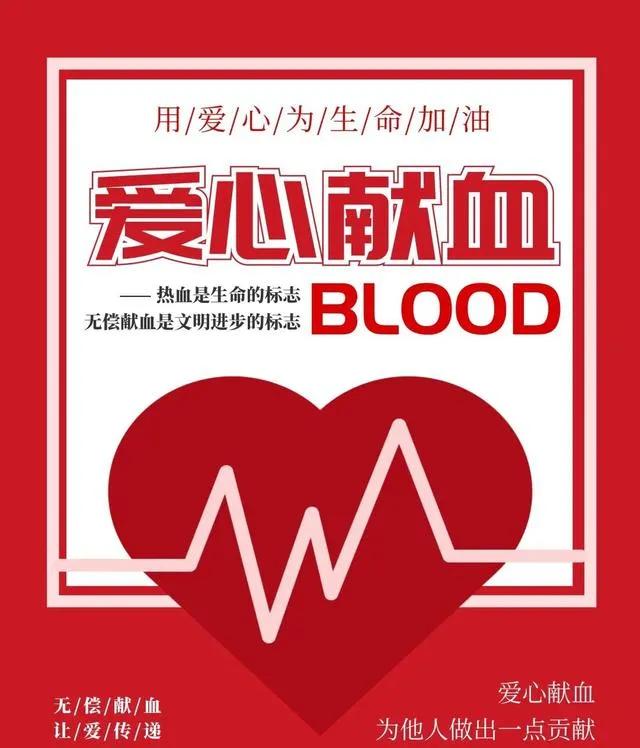 新年，血站给你的第一封信