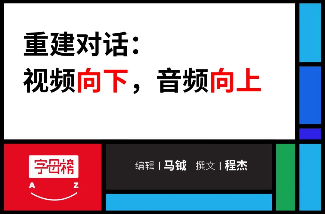 Clubhouse与视频号狭路相逢