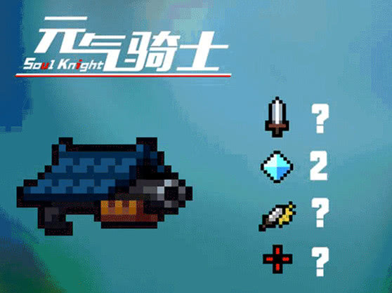 元气骑士：新版本奇葩*器武**的由来你都知道吗？计算器也有梗的