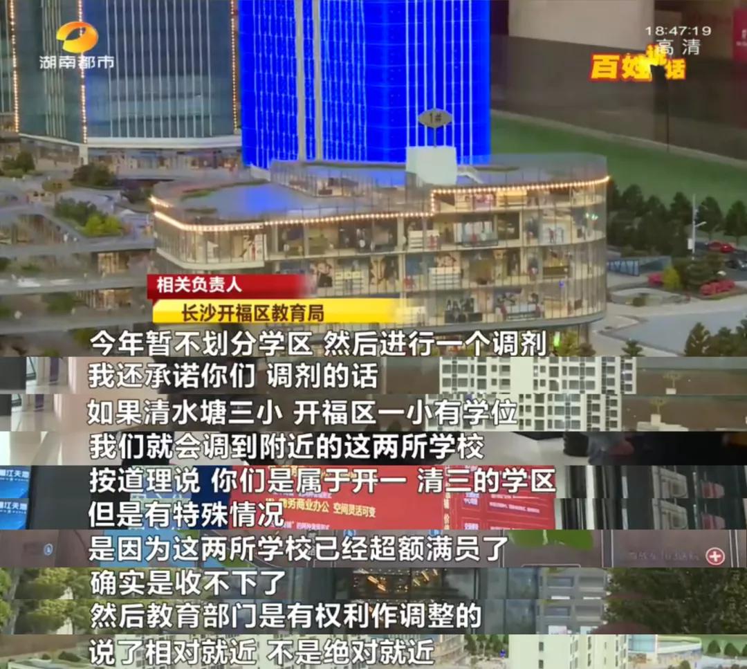 长沙开福区这些业主急了！承诺读附近的学校，实际学位却划到2.5公里外…官方：润和国际广场调剂入学！