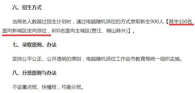 徐州新城区撷秀中学摇号的条件,2021撷秀中学新城区摇号名单