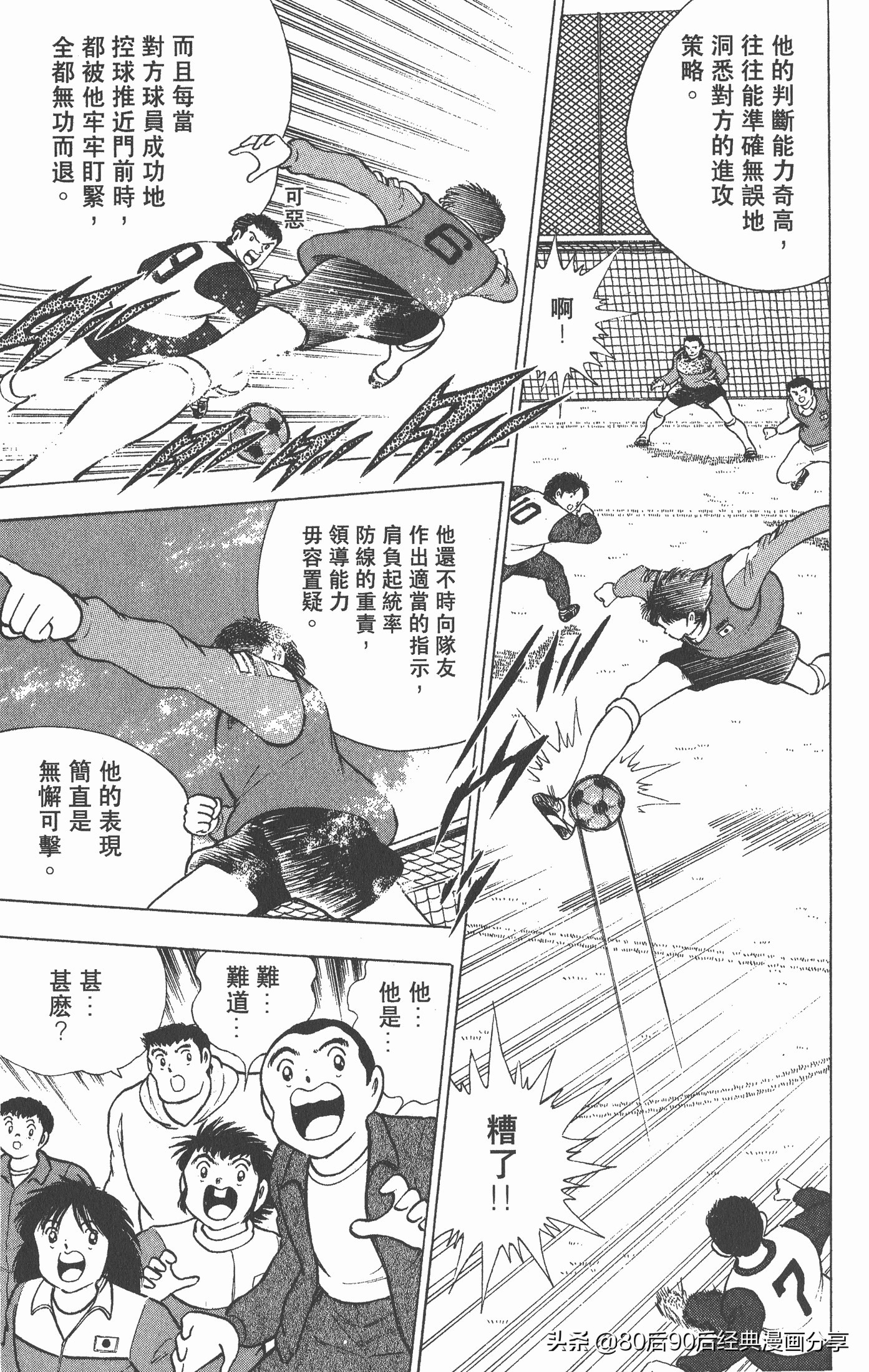 足球小将世青赛3,足球小将世青赛84集