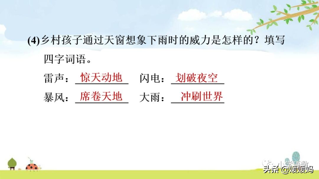 四年级语文下册第三课天窗知识点,四年级下册语文第三课天窗课后题