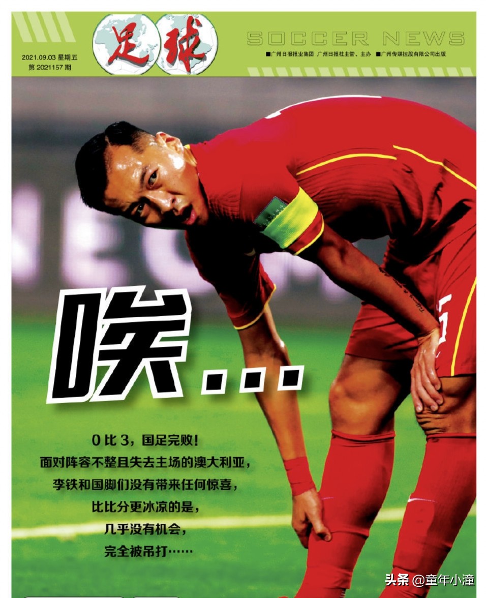 男足：看也输不看也输，郜林说对了：我们退了，你们想骂找不着人