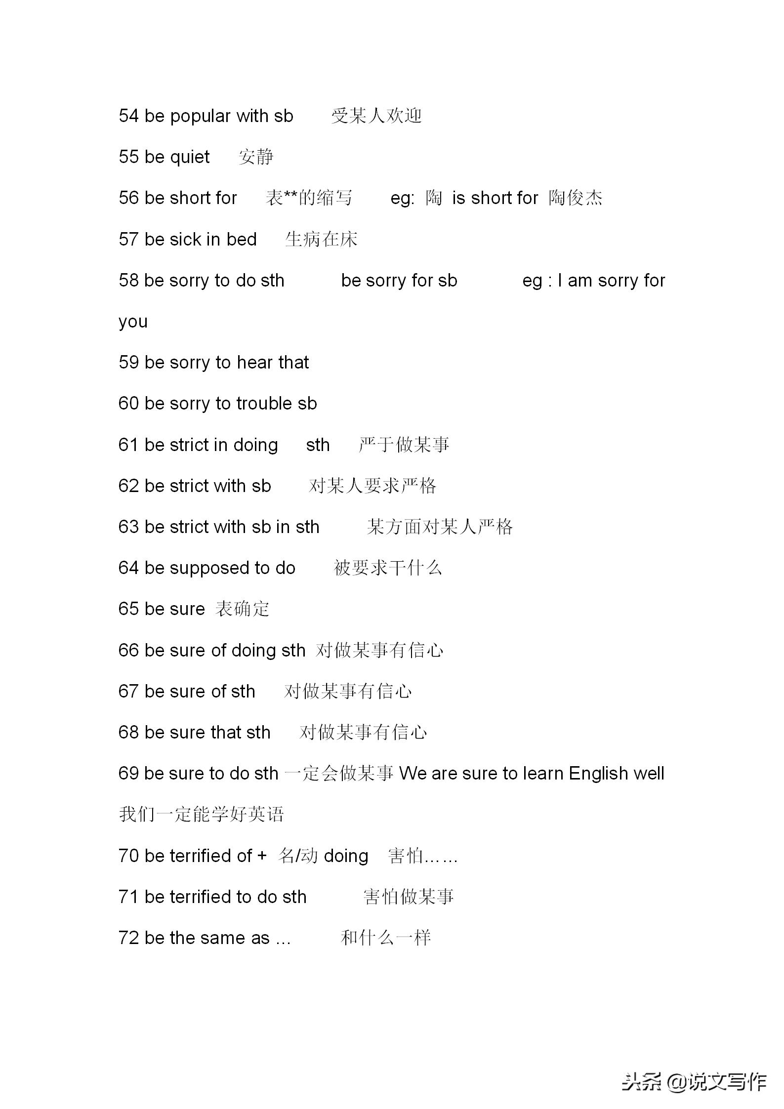 中考英语短语归纳大全,初中英语语法名师精讲