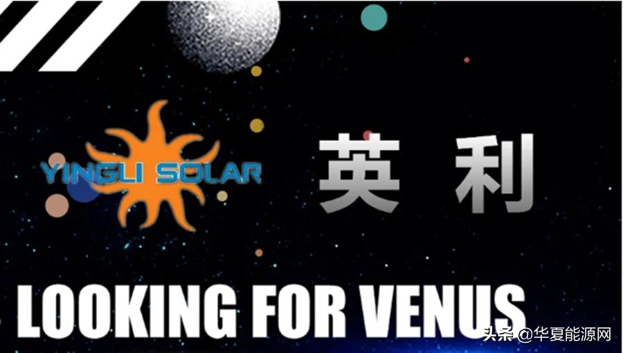 光伏巨头英利新消息,英利集团光伏工作怎么样