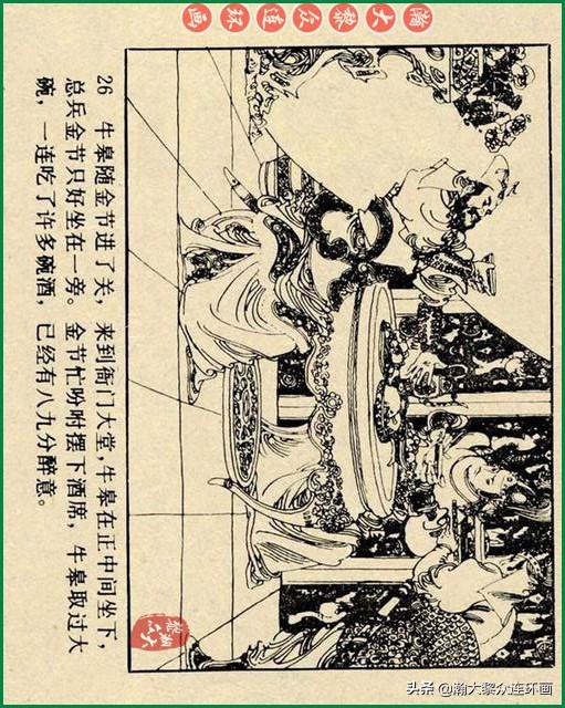 九轩岳飞传连环画四色大精版欣赏,瀚大黎众连环画杨家将