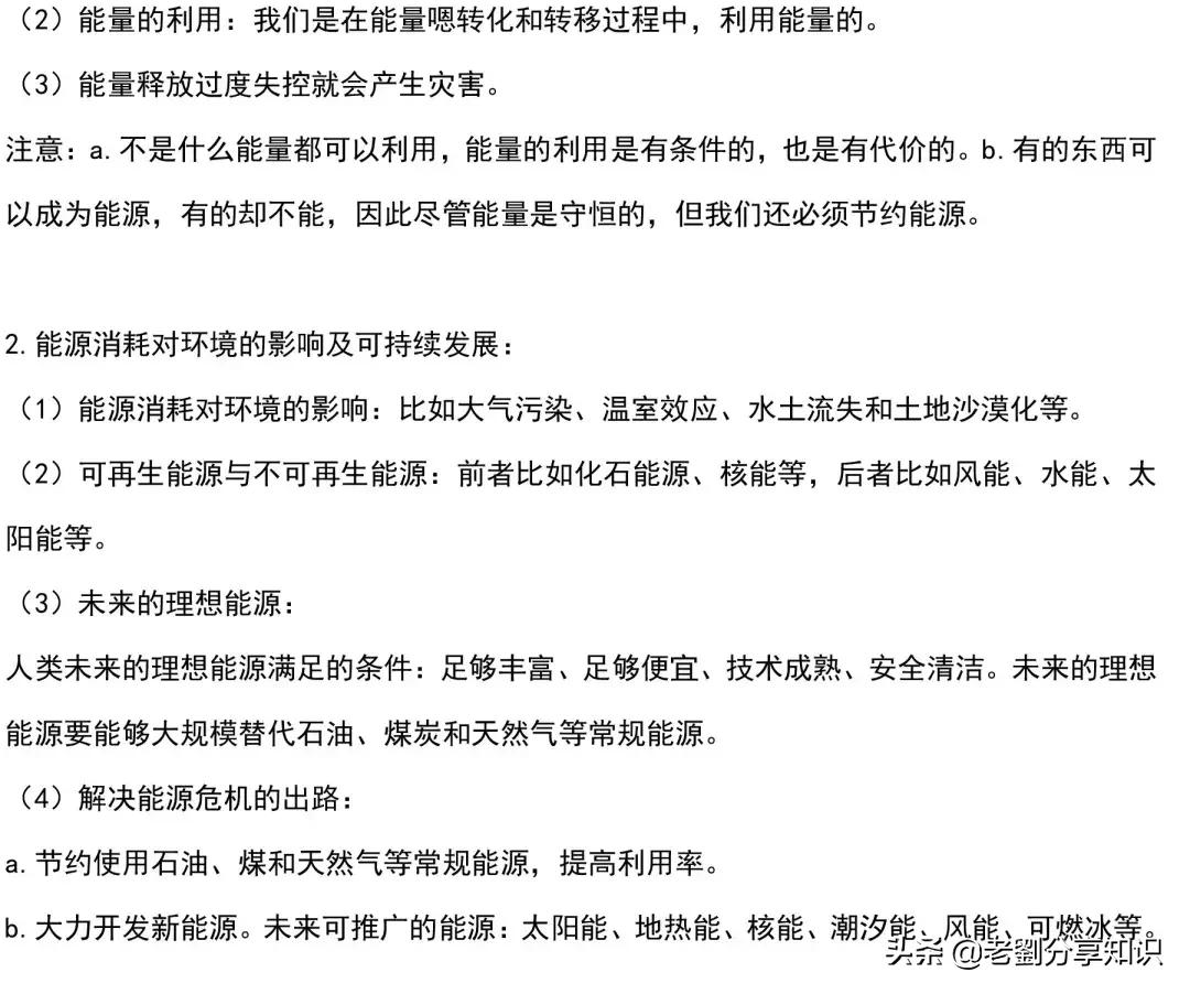 初三物理全一册知识点,初三全册物理必考知识点