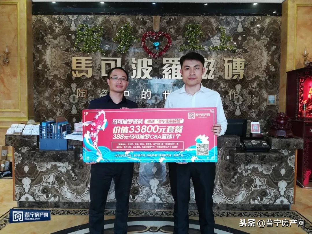 套路？不存在的！普宁27万“家装锦鲤”后续跟进报道