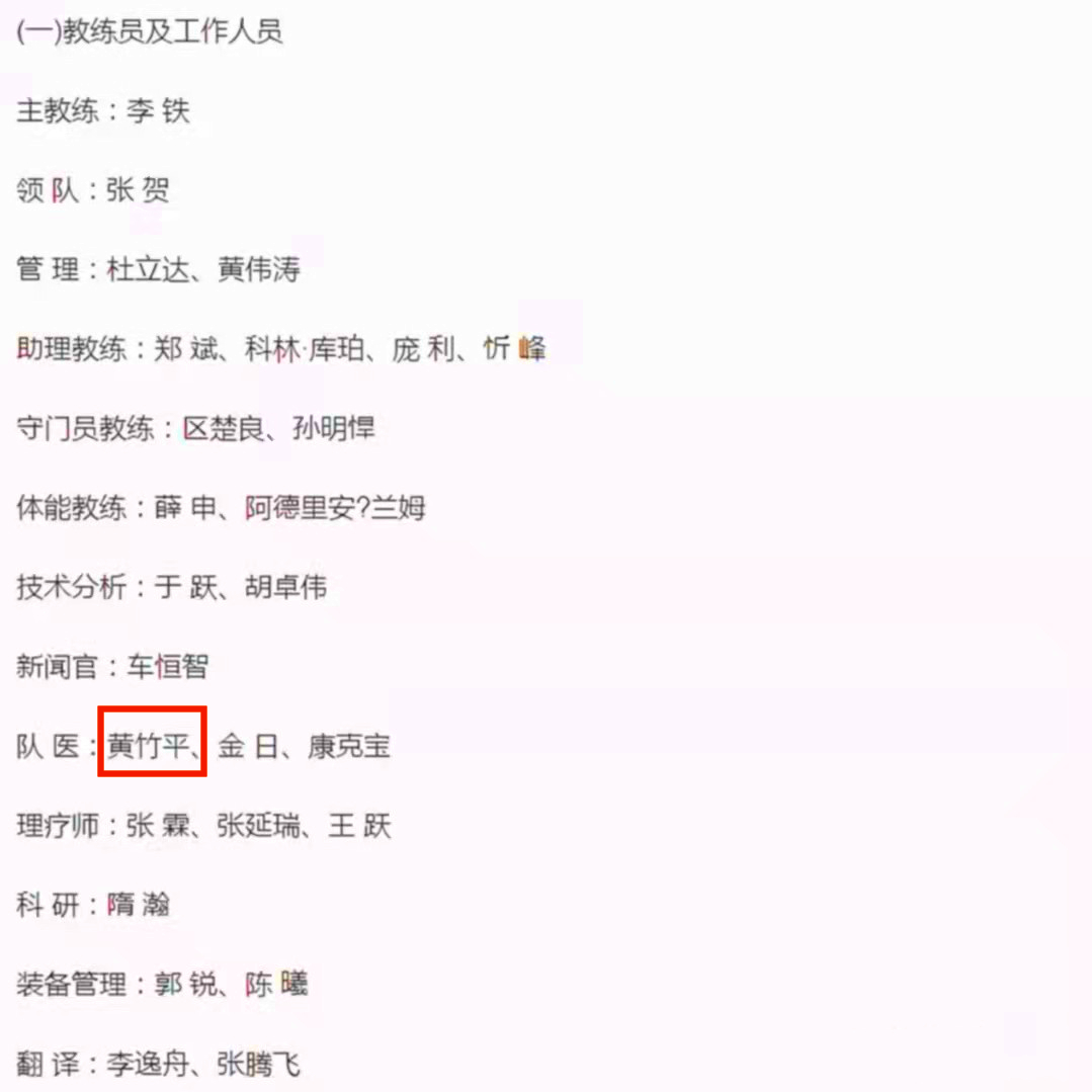 国足2战伤6人，队医“黄一摸”难辞其咎！李铁任人唯亲让人心寒
