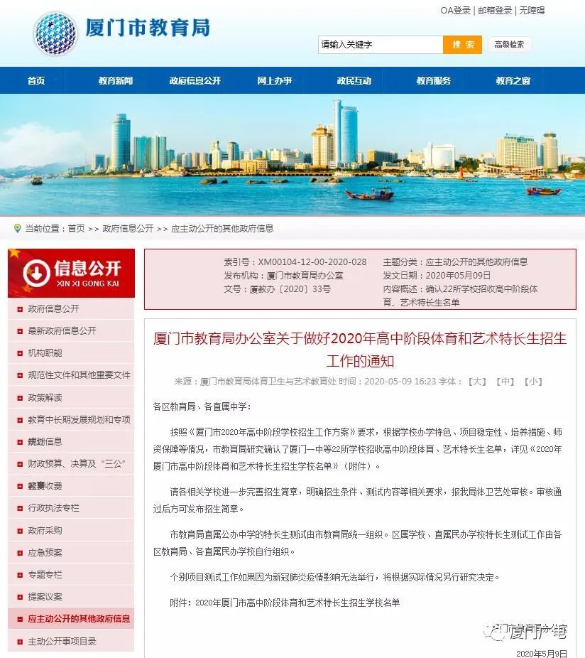 厦门小升初特长生2020年取消了吗,2020厦门高中艺术特长生录取名单