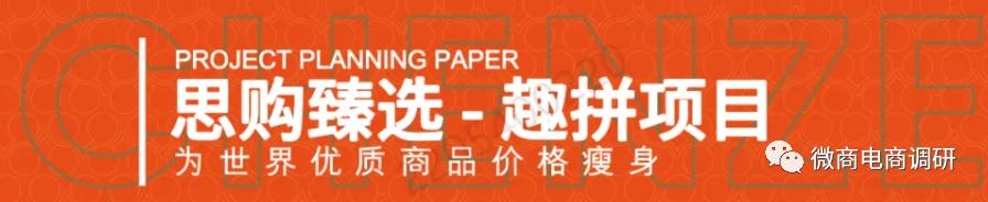 思购趣拼：承泽集团并非集团，拼团模式被指为涉传项目做嫁衣