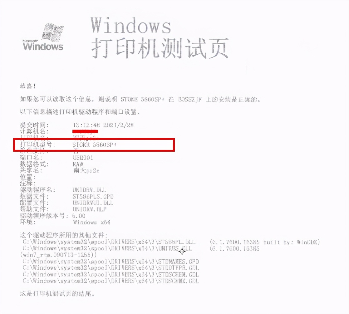 南天pr2e打印机驱动安装教程,南天pr2e驱动安装后打印不了