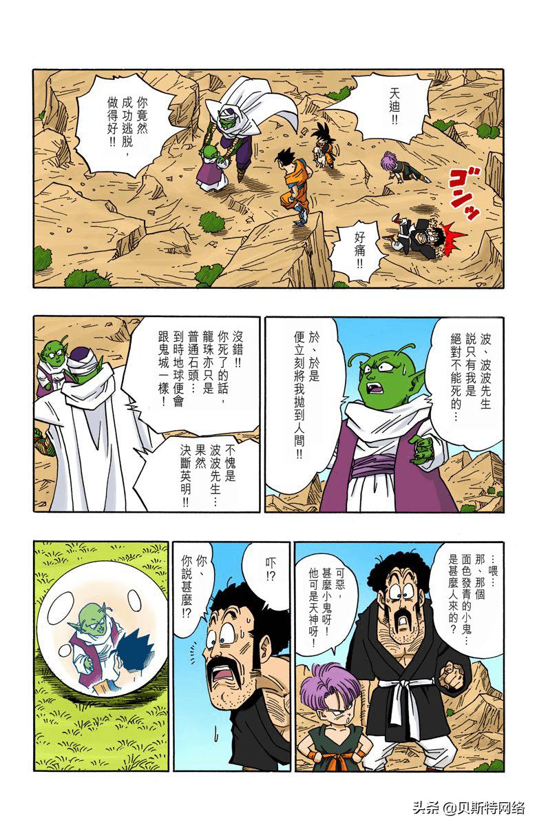 龙珠彩色漫画布欧篇74,七龙珠漫画第419篇