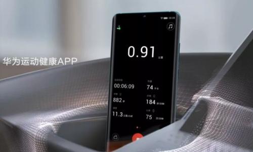 舒华跑步机199p华为智能版,舒华跑步机和华为什么关系