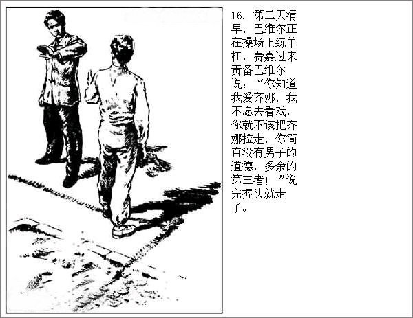 连环画《怎么办》华三川绘