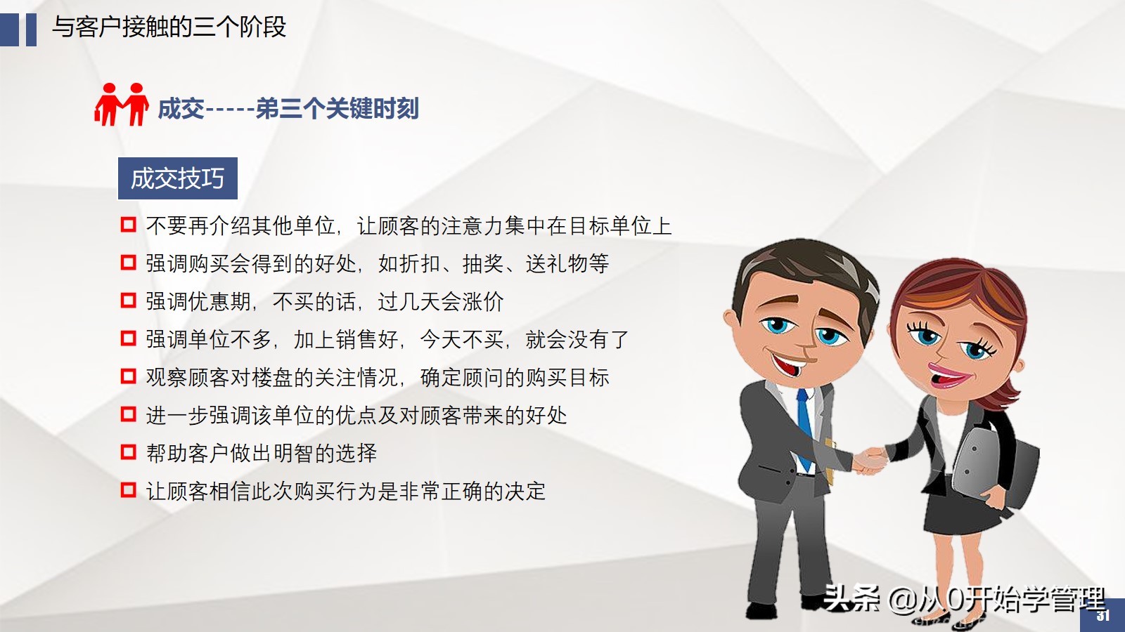 6年上市公司销售vp教你如何拆解销售流程提升团队业绩转化率