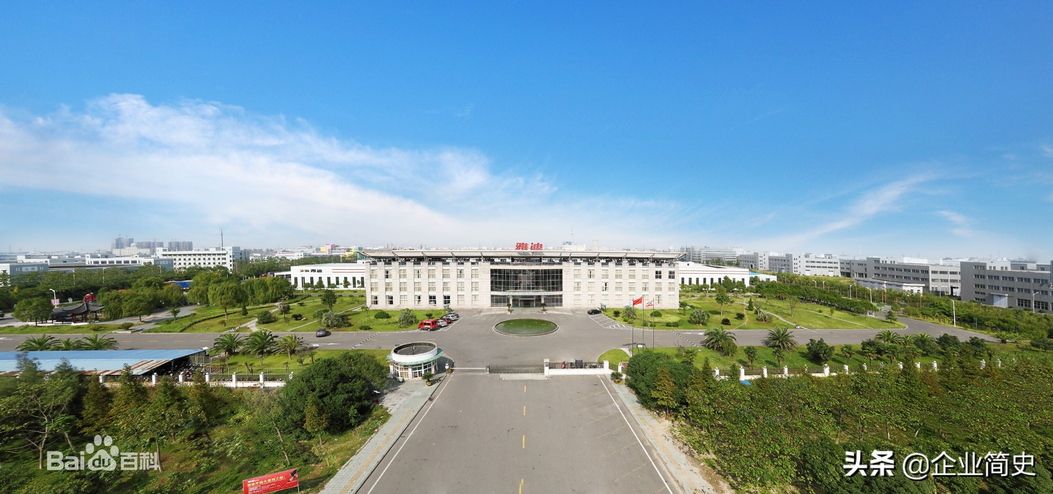 企业发展史及企业文化,雅迪电动车企业历史