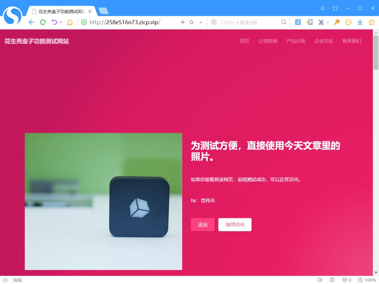 花生壳盒子应用,花生壳盒子增加流量