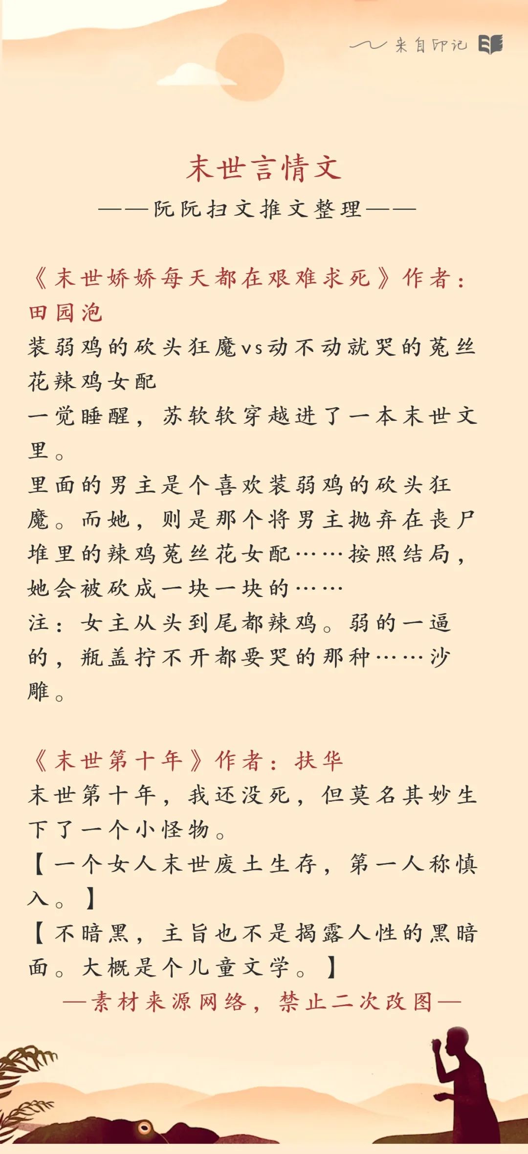 末世/兽世/远古/鲛人/人鱼言情文合集|小说推荐