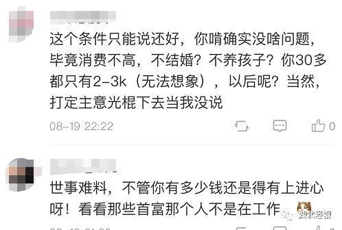 “啃的过瘾吗？”男子靠家里3套房提前过上退休生活，网友炸了