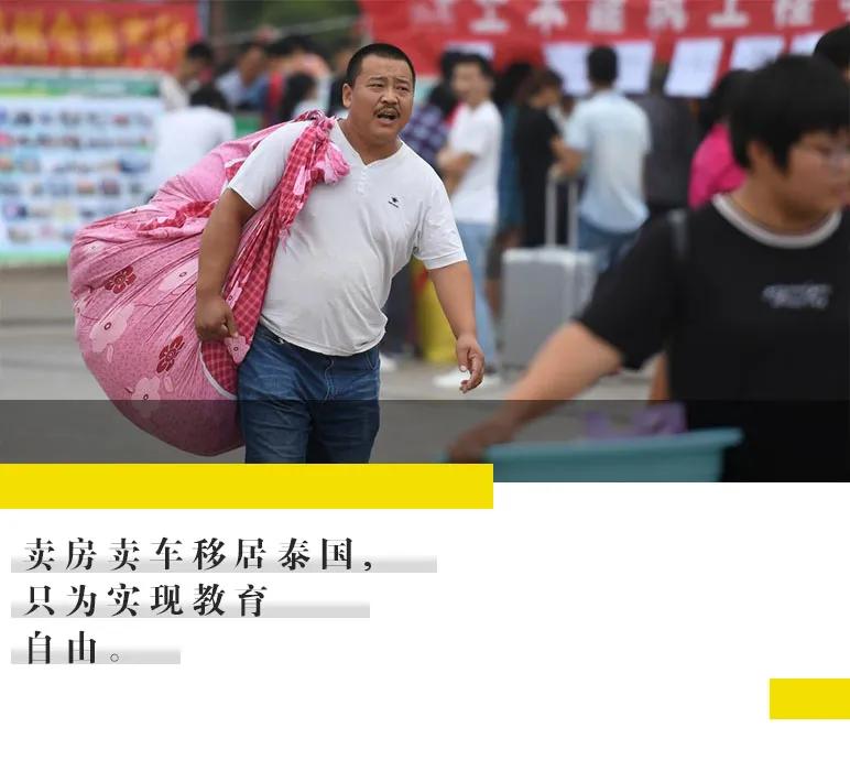 为曲线“鸡娃”，卖房卖车移居泰国：想逃离内卷，换来破碎名校梦