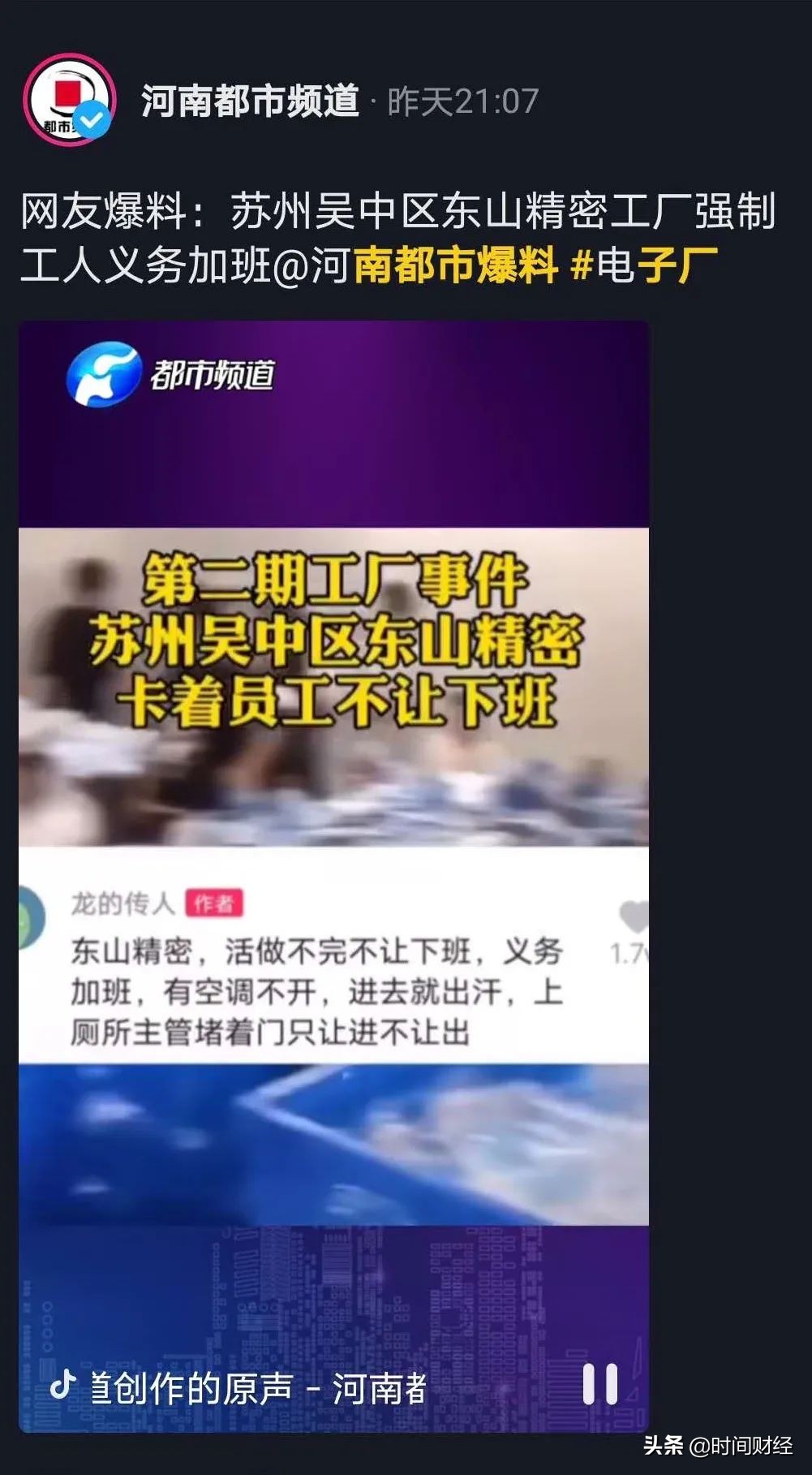苏州东山精密制造有限公司,苏州东山精密真实情况