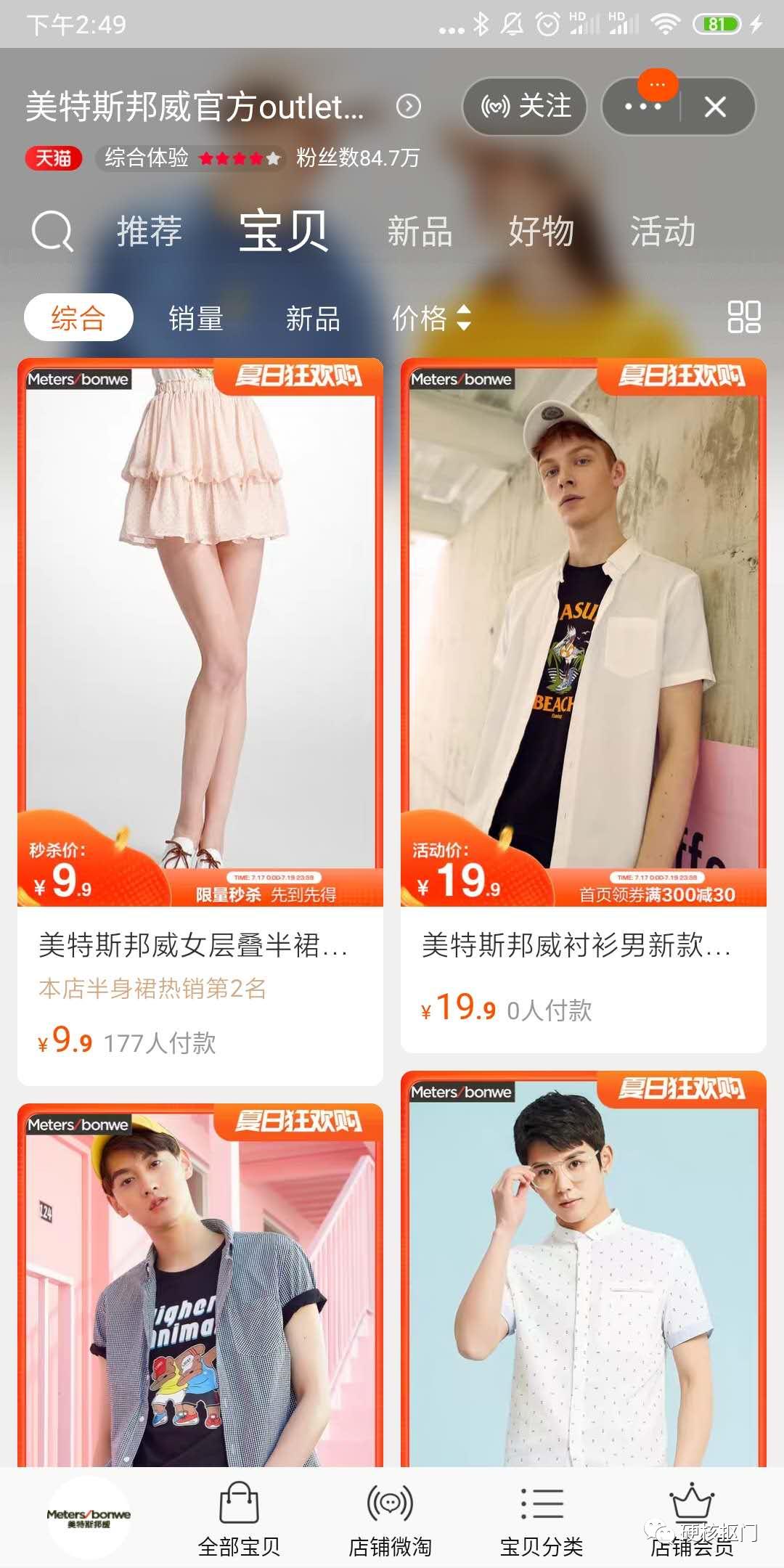 挖宝淘宝店铺,挖宝淘宝