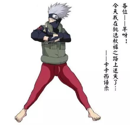 火影人物穿秋裤,当火影人物遇上黑白画风