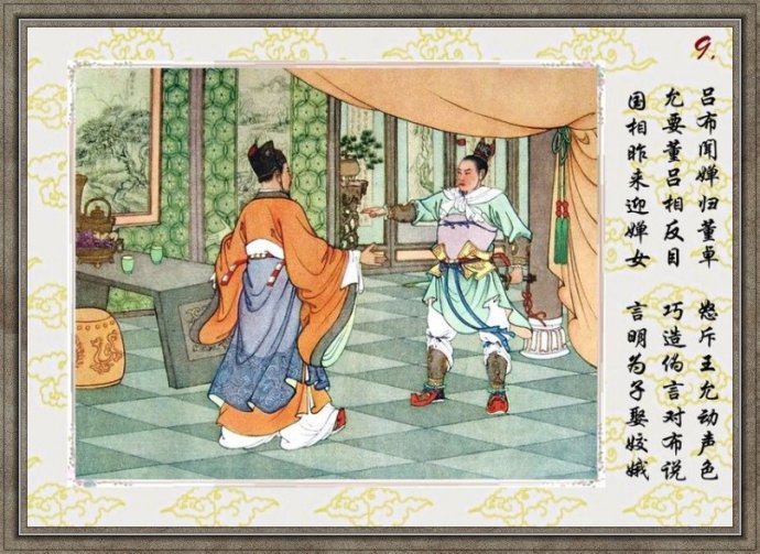 任率英彩绘连环画《貂婵》