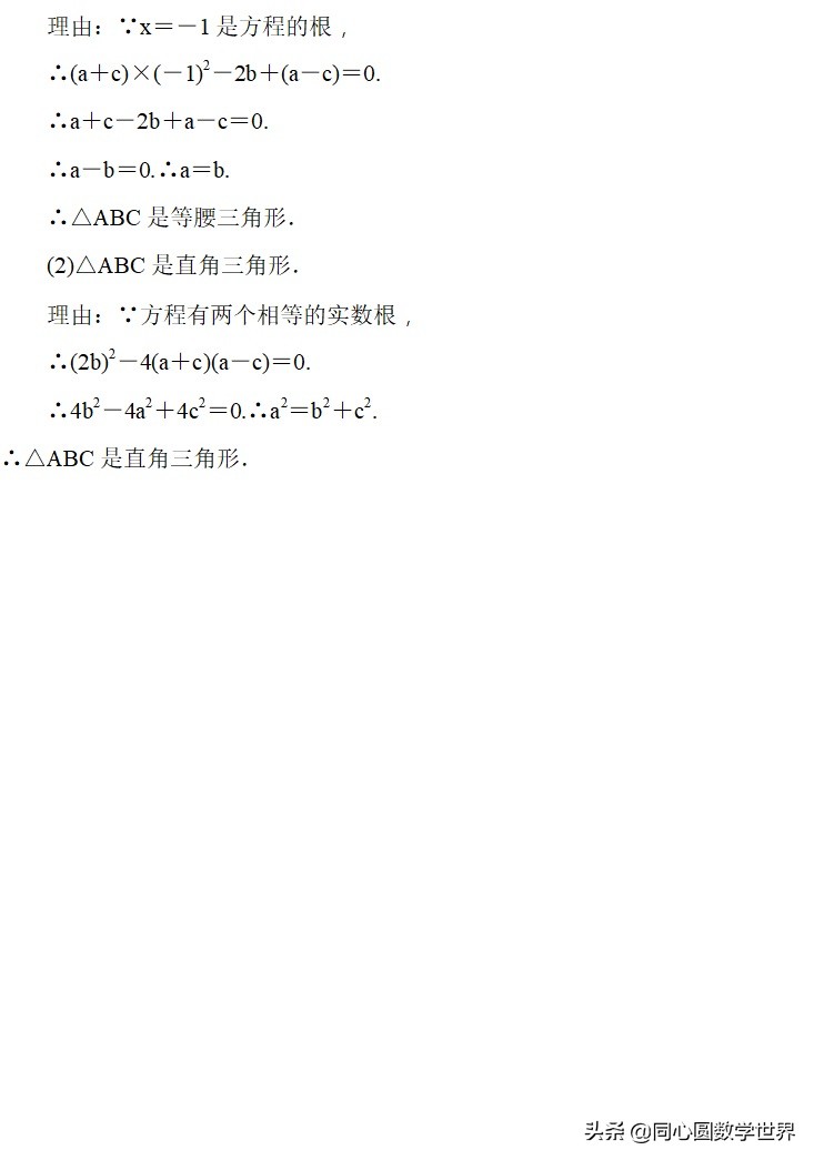 初三一元二次方程重点总结,一元两次方程中考知识点