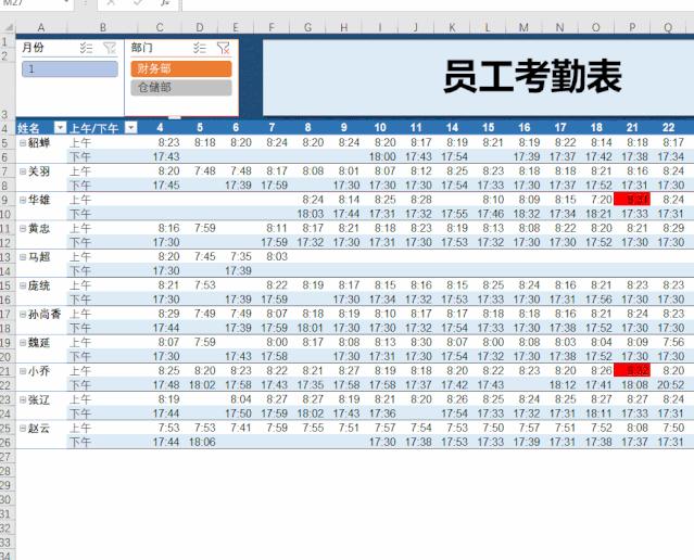 怎样用excel快速做考勤表,excel考勤表的视频教程