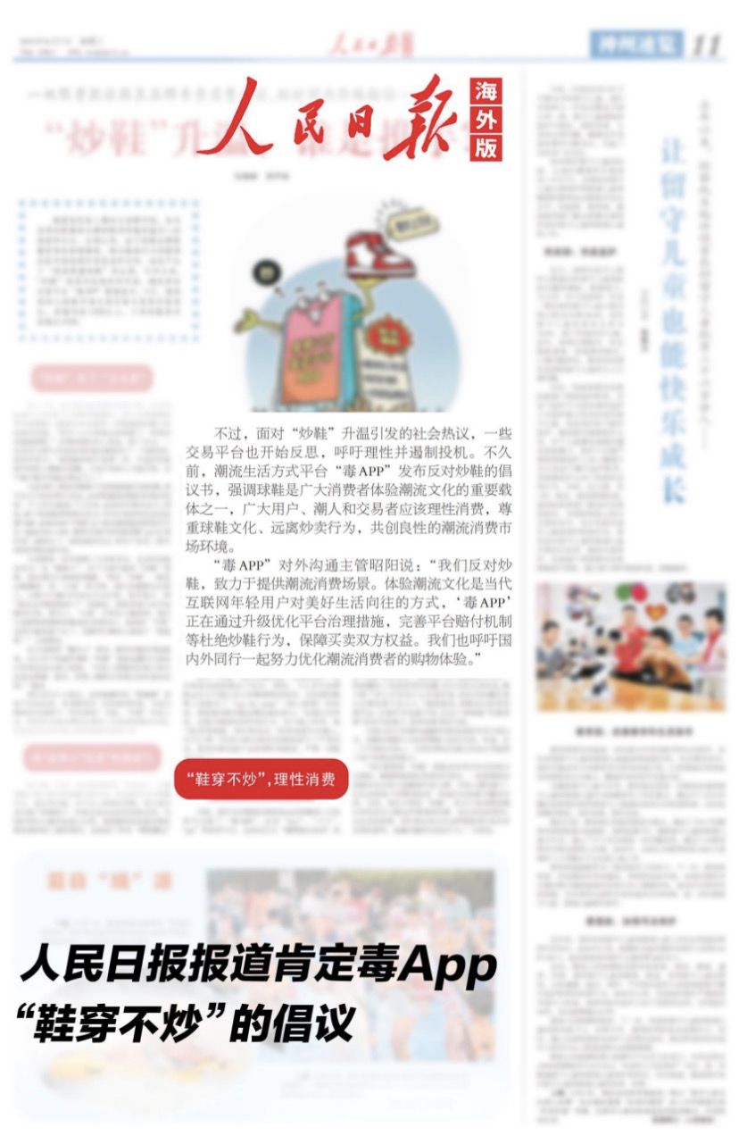 如何看待毒app提出的鞋穿不炒倡议,如何看待毒app上的鞋穿不炒