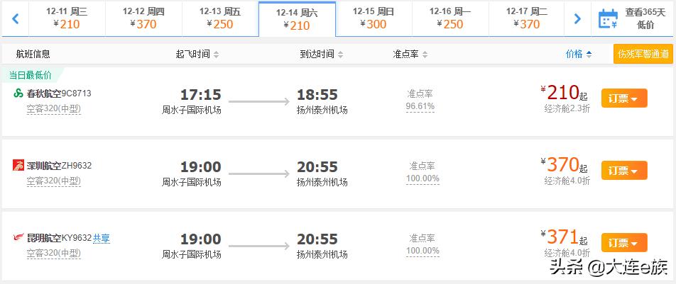 大连出港的打折机票,大连机票降价