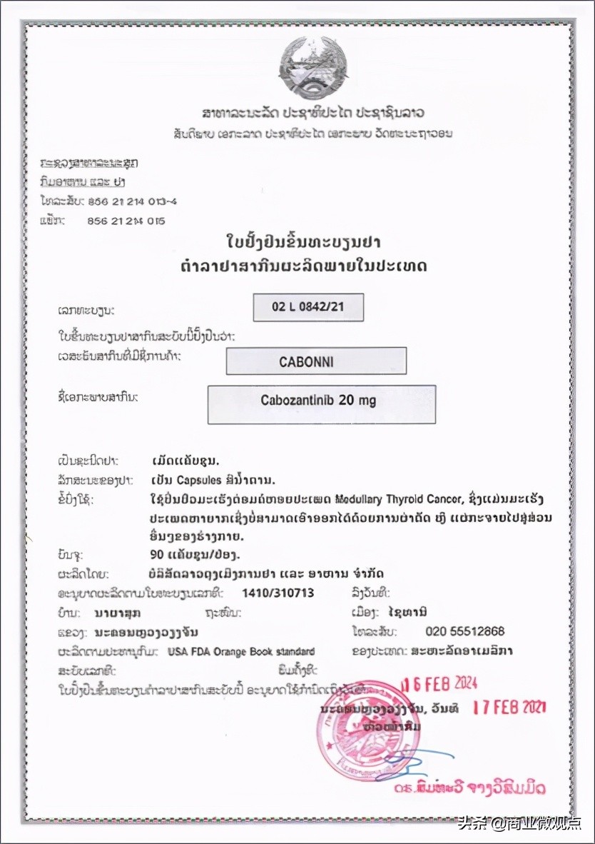 老挝东盟制药厂电话,老挝东盟制药的奥希替尼