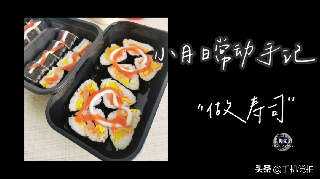 做寿司一个人拍视频,搞摄影的自己视频