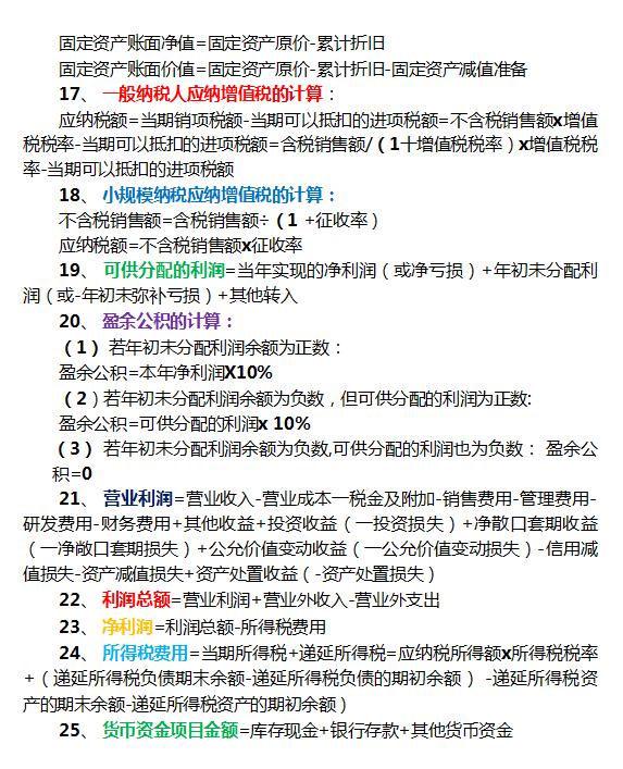 新编基础训练知识速记手册,2019版常识速记口诀88条