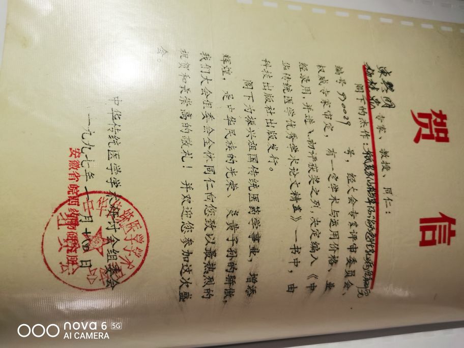 中州东一针——东兴明