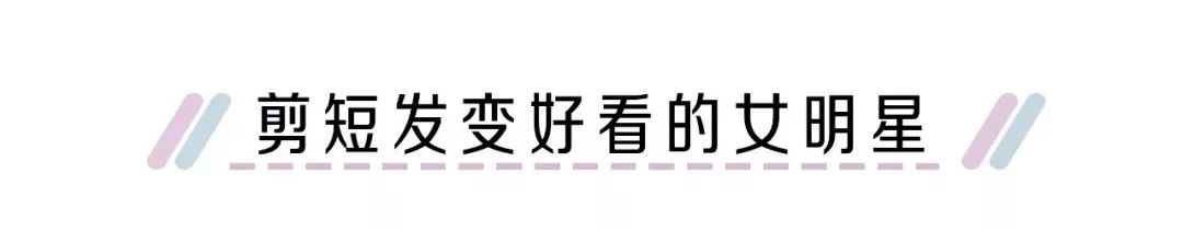 网红短发明星同款发型,网红同款简单又好看的发型