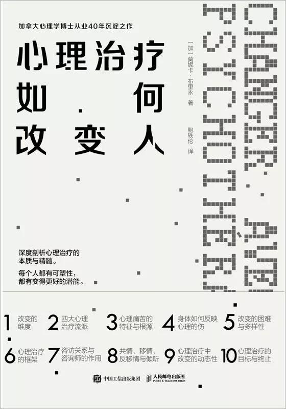 心理疾病该怎么改变,医学心理学心理评估和心理治疗