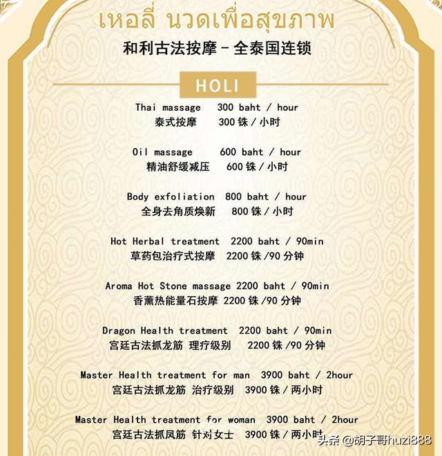 曼谷holimassage,曼谷哪里的massage比较好