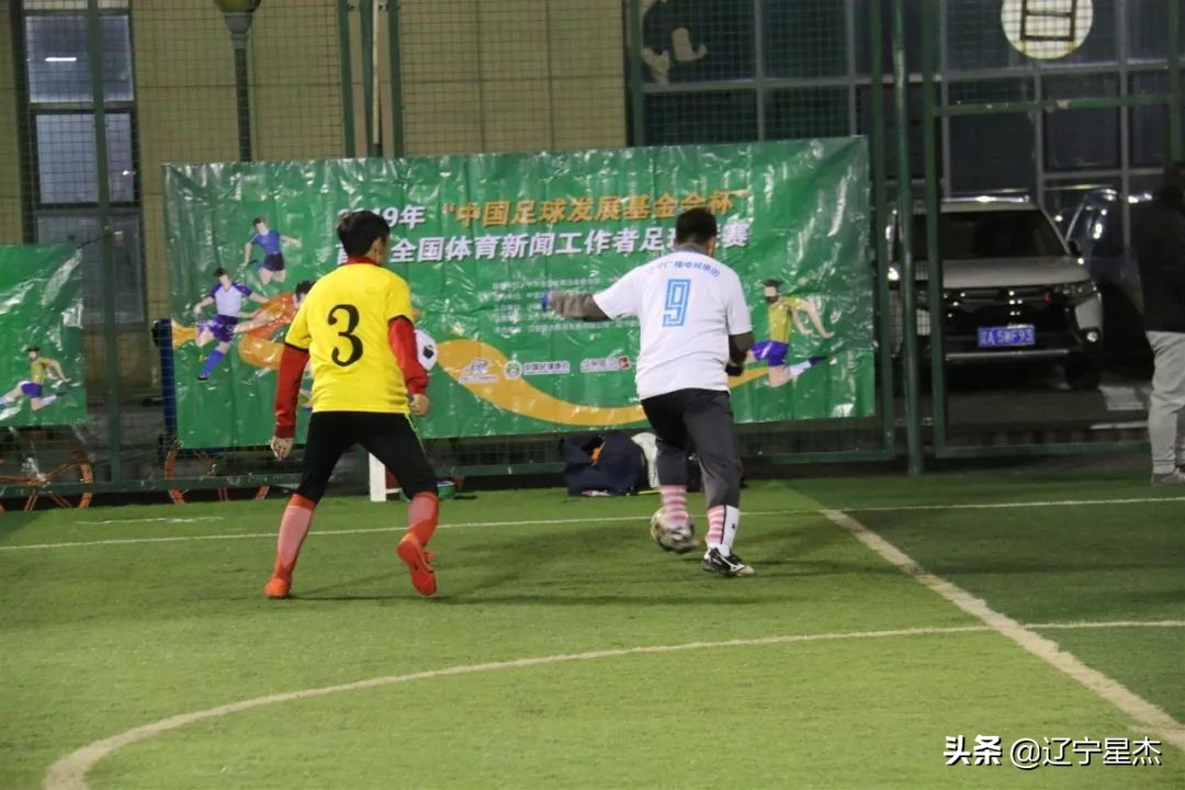 沈阳2023年体育赛事,体育新闻工作者足球联赛