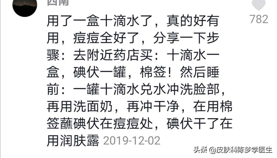 起痘痘用碘伏有用吗,碘伏加水可以治痘痘吗
