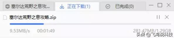 百度网盘加载速度为0,百度网盘全速下载教程
