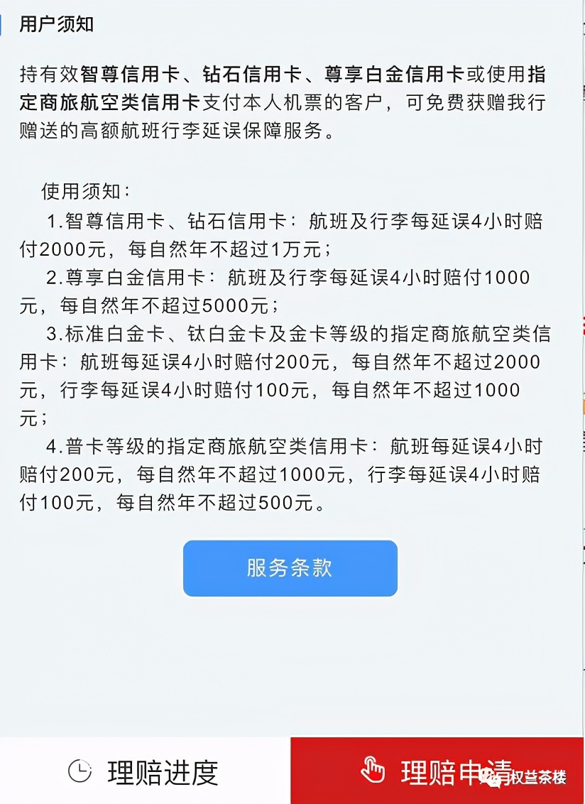 一张卡，全家人都不怕飞机延误了
