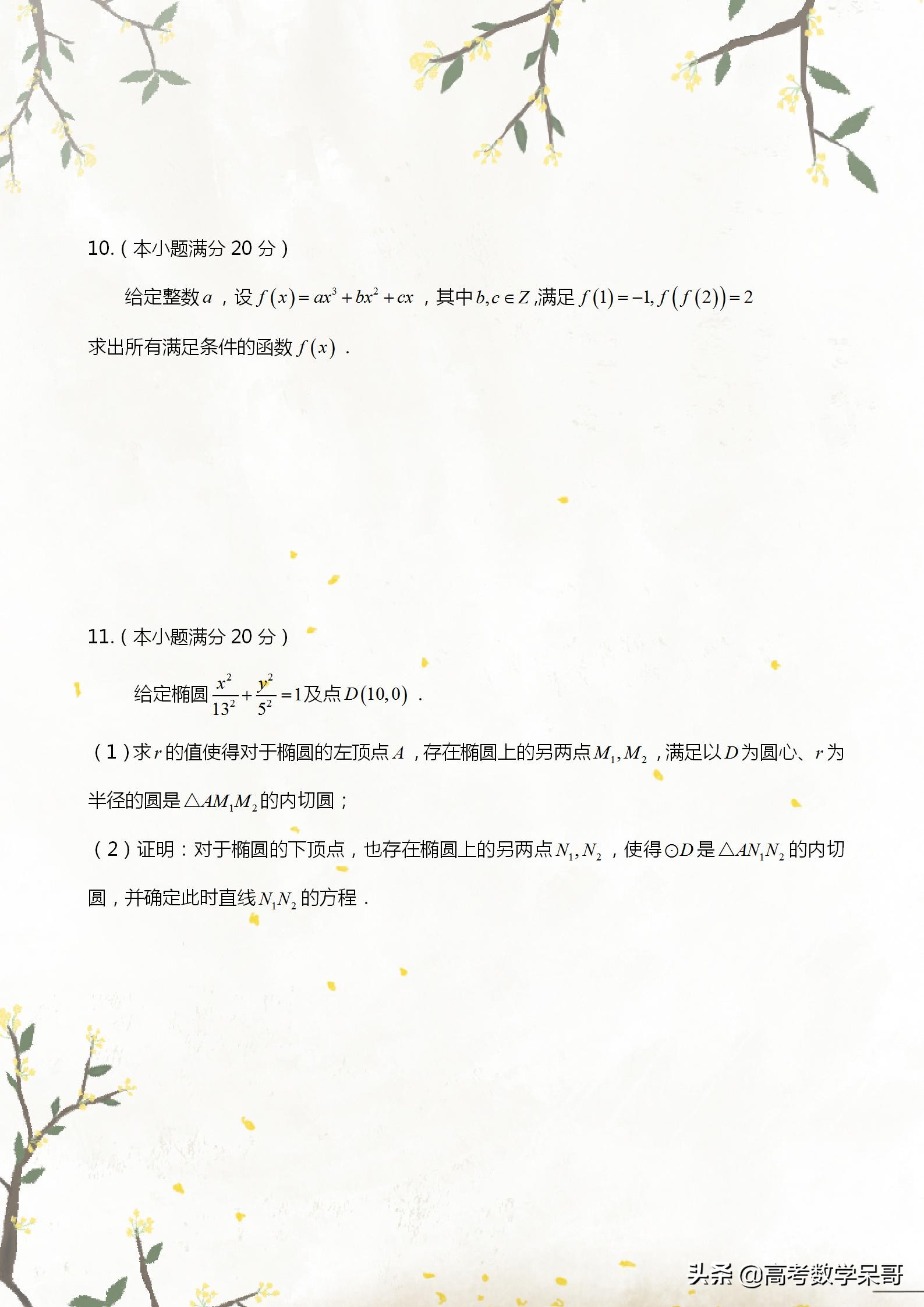 2021高中数学竞赛决赛题,数学竞赛决赛压轴题